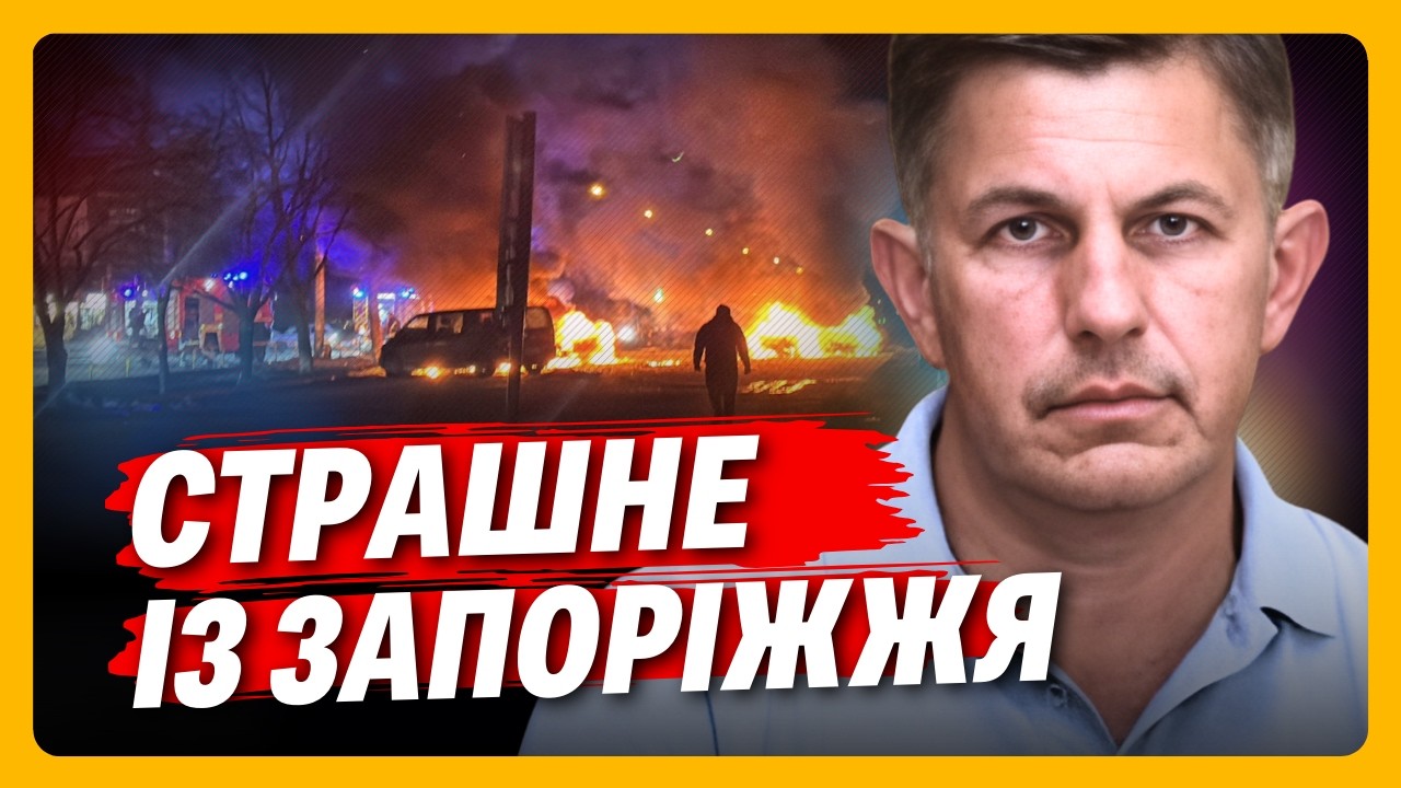 ЖАХЛИВІ НАСЛІДКИ ударів по ЗАПОРІЖЖЮ: нанесли 499 УДАРІВ. КОВАЛЕНКО розповів деталі ОБСТРІЛІВ
