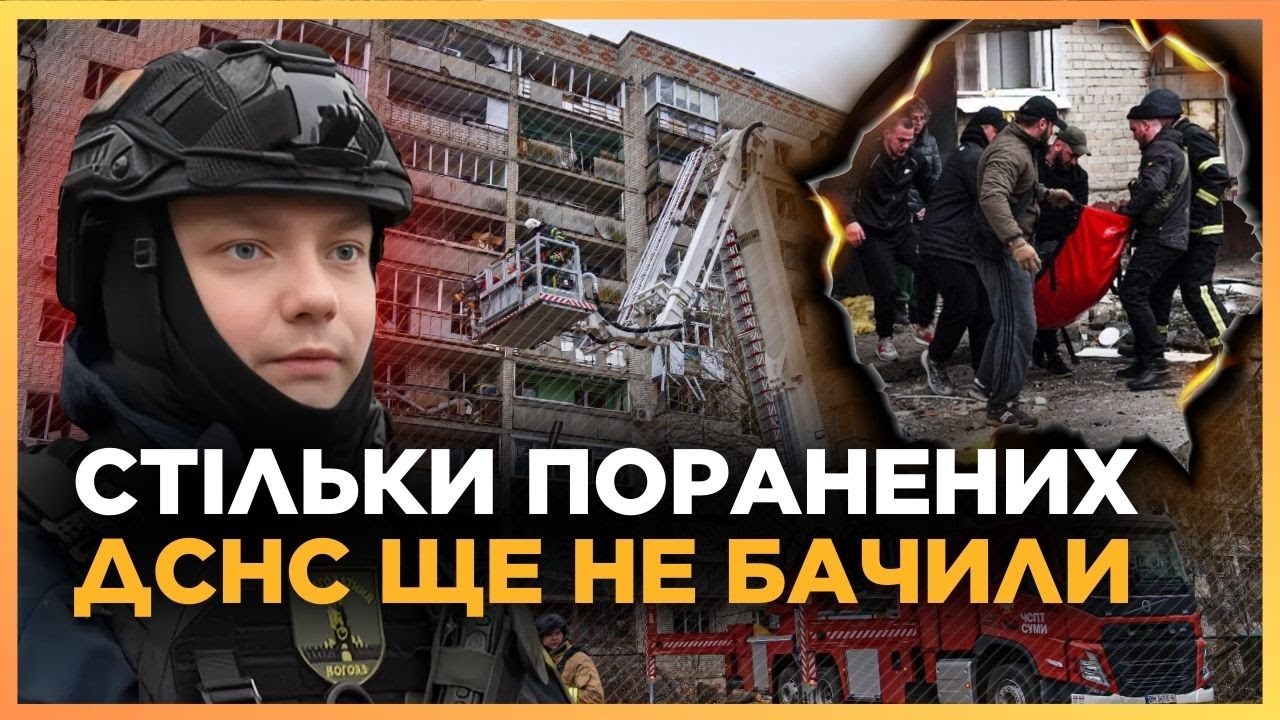 ⚡ КРИТИЧЕСКИЙ УДАР по Сумам. РАНЕНЫХ более 100! ГСЧП ДО СИХ ПОР разбирает завалы. ПОСЛЕДНИЕ НОВОСТИ