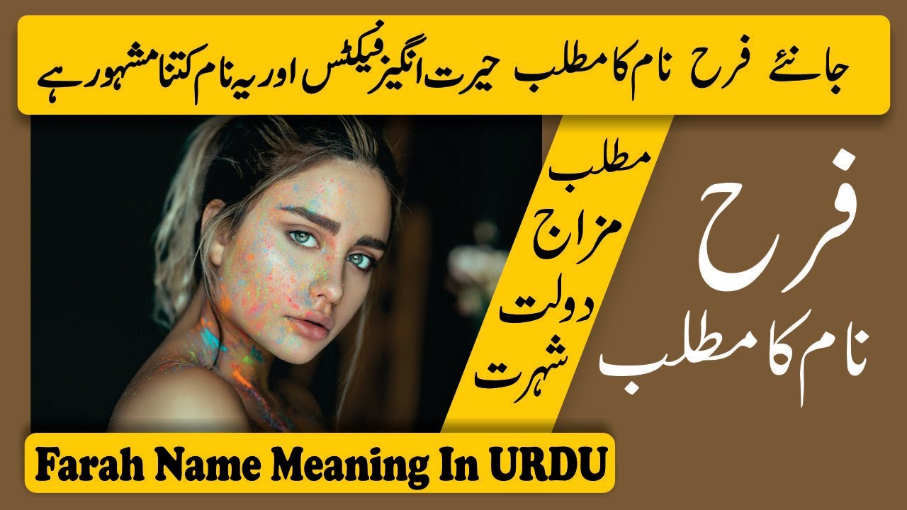 Farah Name Meaning in Urdu and Lucky Number | Fara Naam Ka Matlab