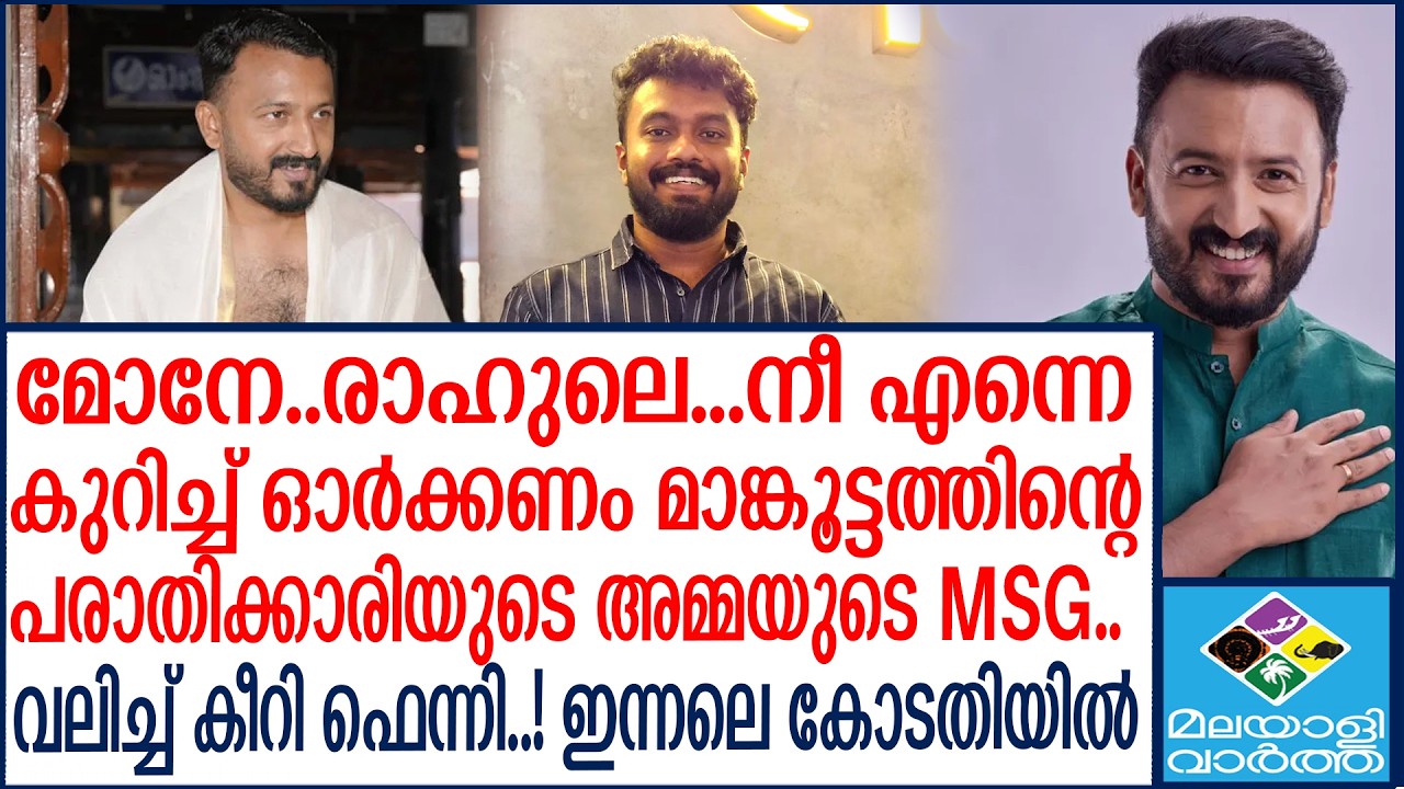RAHUL ഫെനി പോസ്റ്റ്  | Malayalivartha