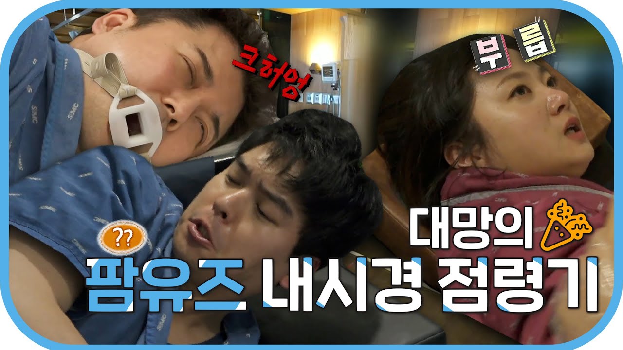 #나혼자산다, #팜유즈의 내시경 데뷔!🎉와인바부터 명언까지 난무하는 #전현무, #박나래, #이장우🌴무의식 속으로!, MBC 230324 방송