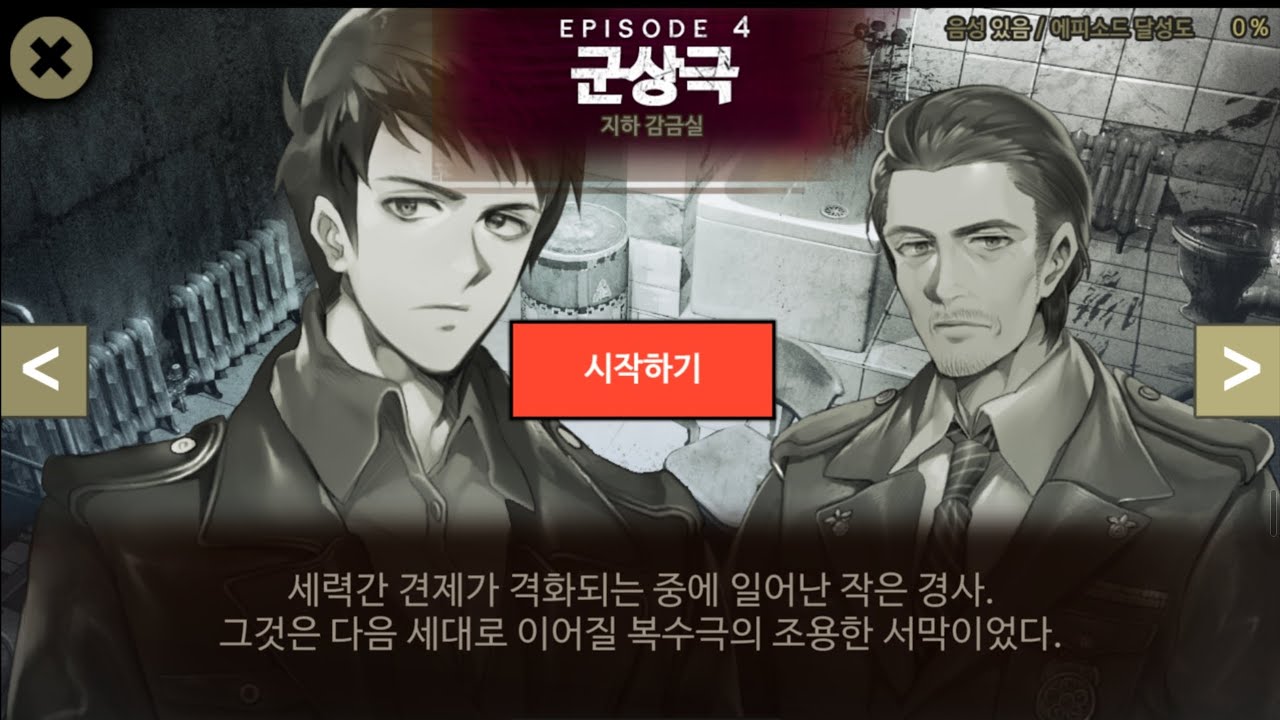 회색도시2 4부 군상극(3)