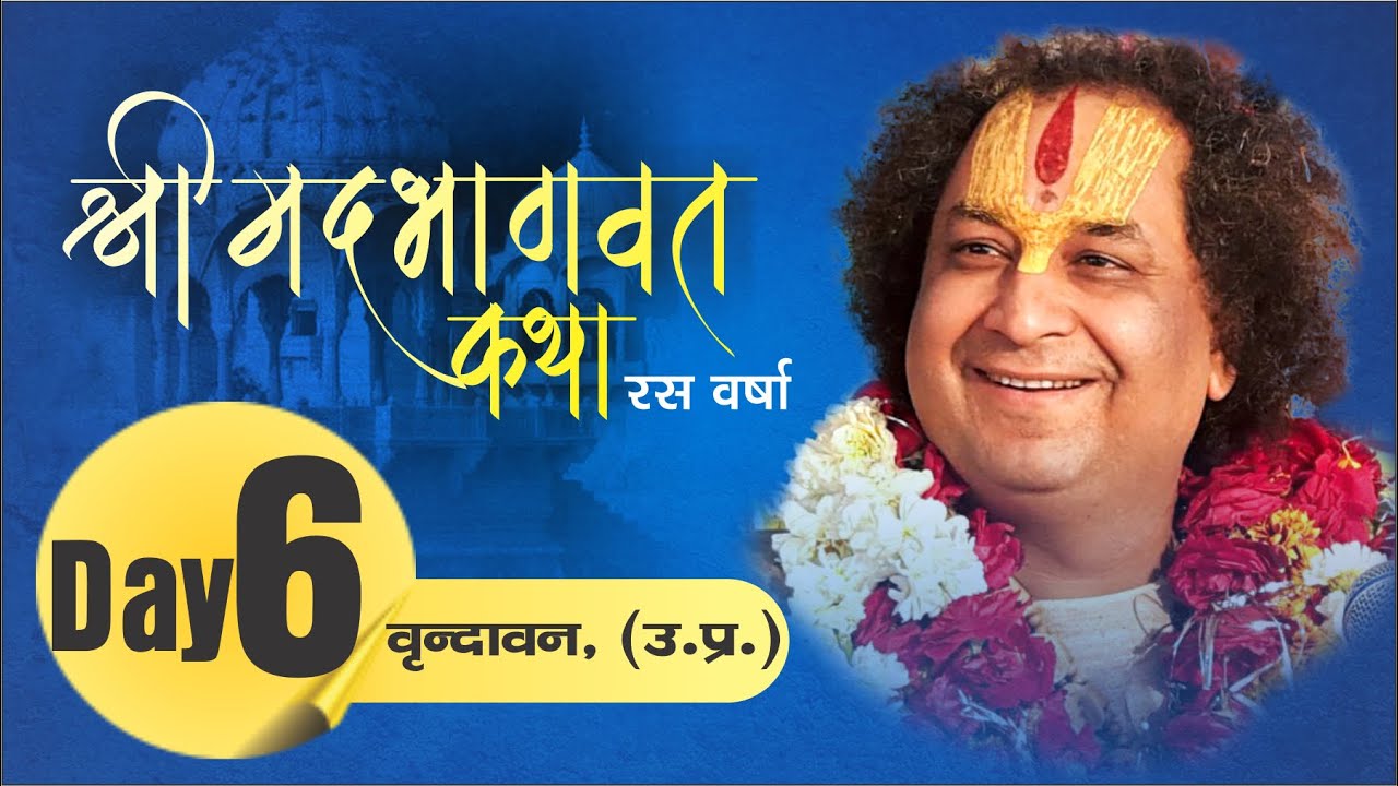 D Live I Shrimad Bhagwat Katha I Day 6 I Shri Arvind ji Maharaj I Vrindavan
