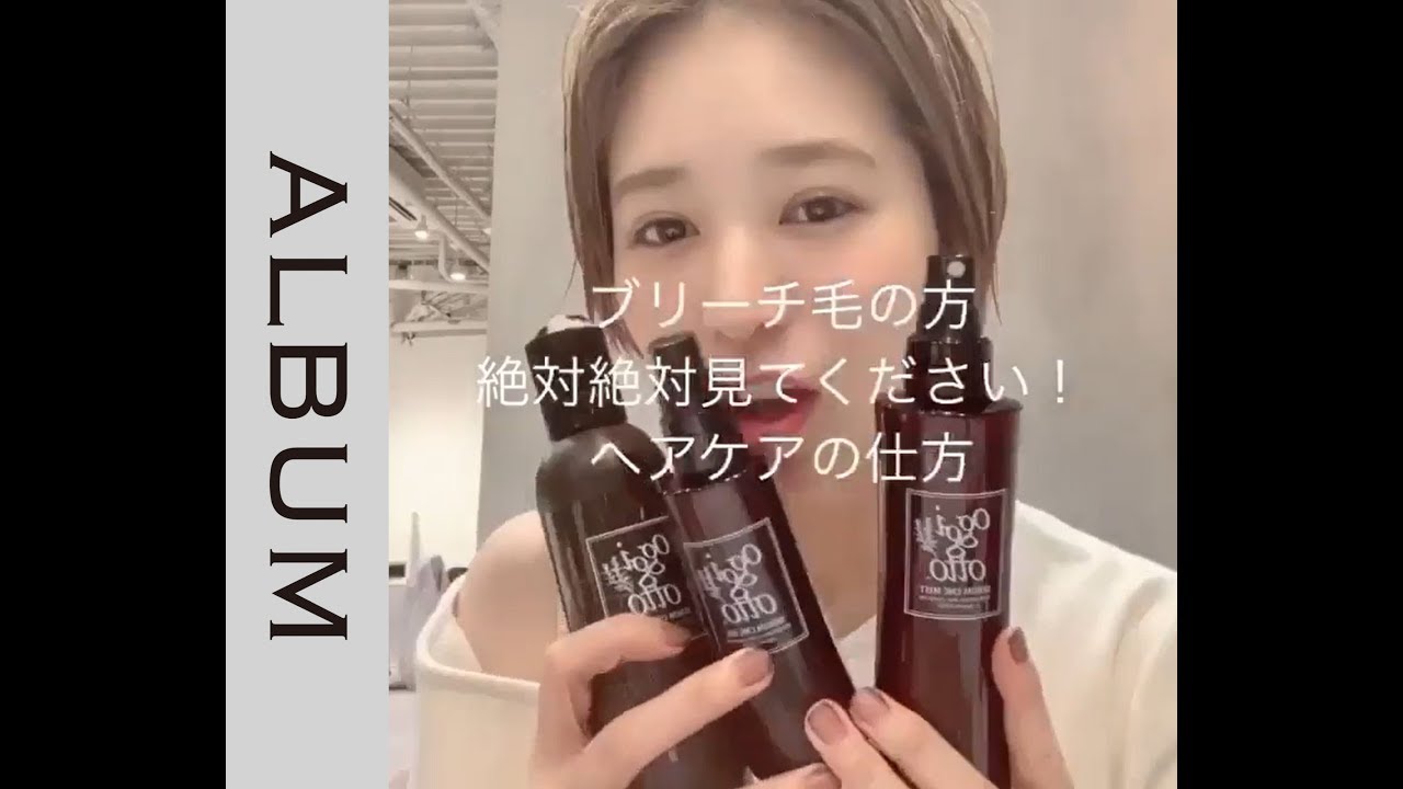 【ブリーチ毛の方必見！】　オッジィオットでホームケア❤︎　＜hair styling＞＜头发造型＞＜แบบผม＞＜스타일링＞〖ALBUM〗