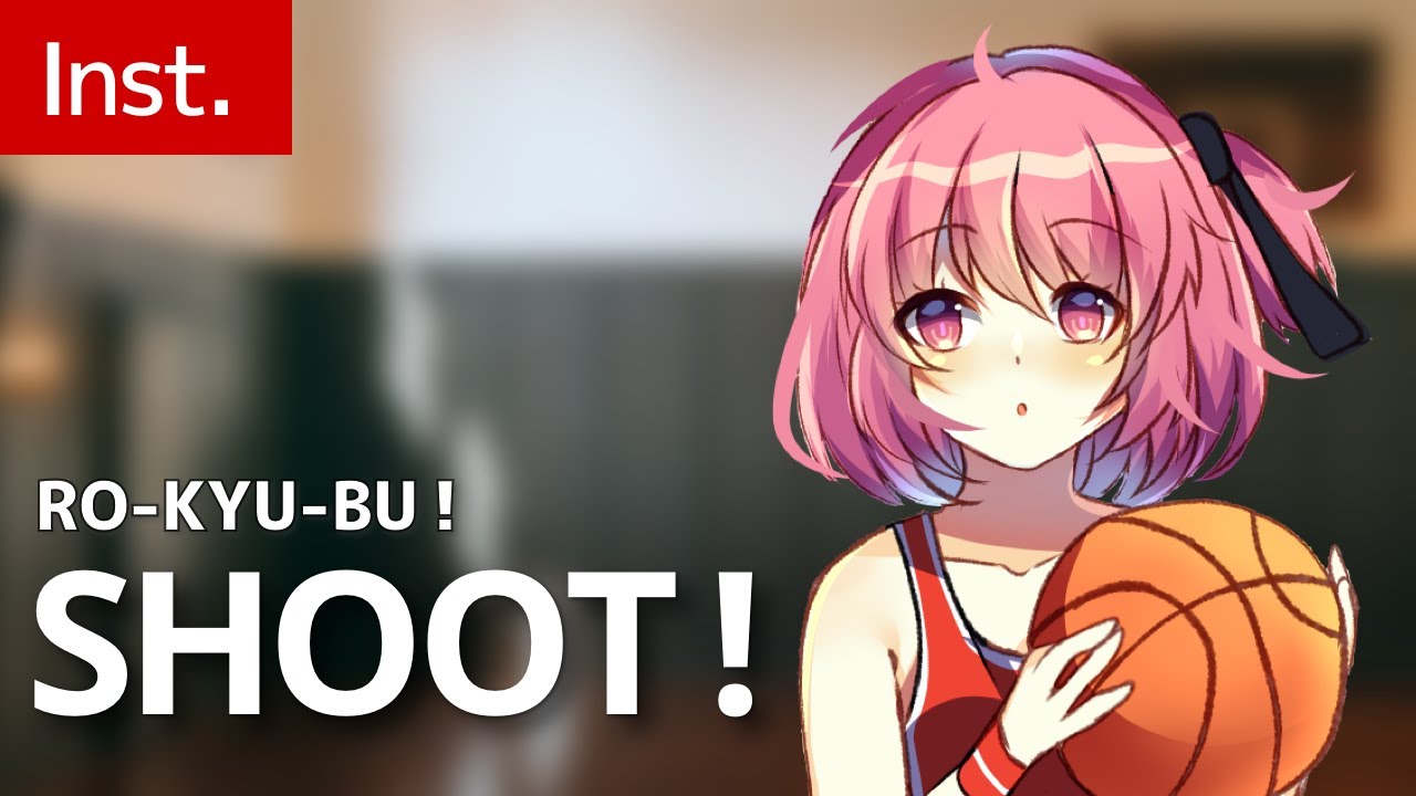 [カラオケ] SHOOT! - RO-KYU-BU! (ロウきゅーぶ! OP)