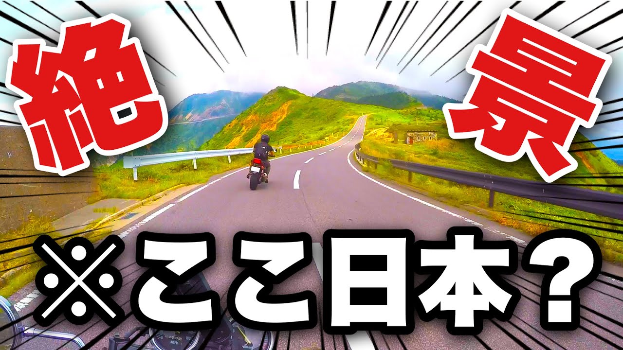 【エグイ】俺らのツーリング史上ナンバー１の絶景を更新しました。【モトブログ】