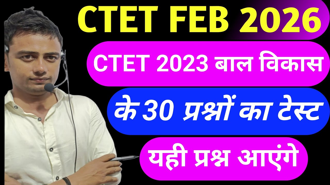 Ctet Feb 2026 l Ctet CDP Mock Test 01 l Ctet previous year questions l Ctet paper 2 l CTET Exam
