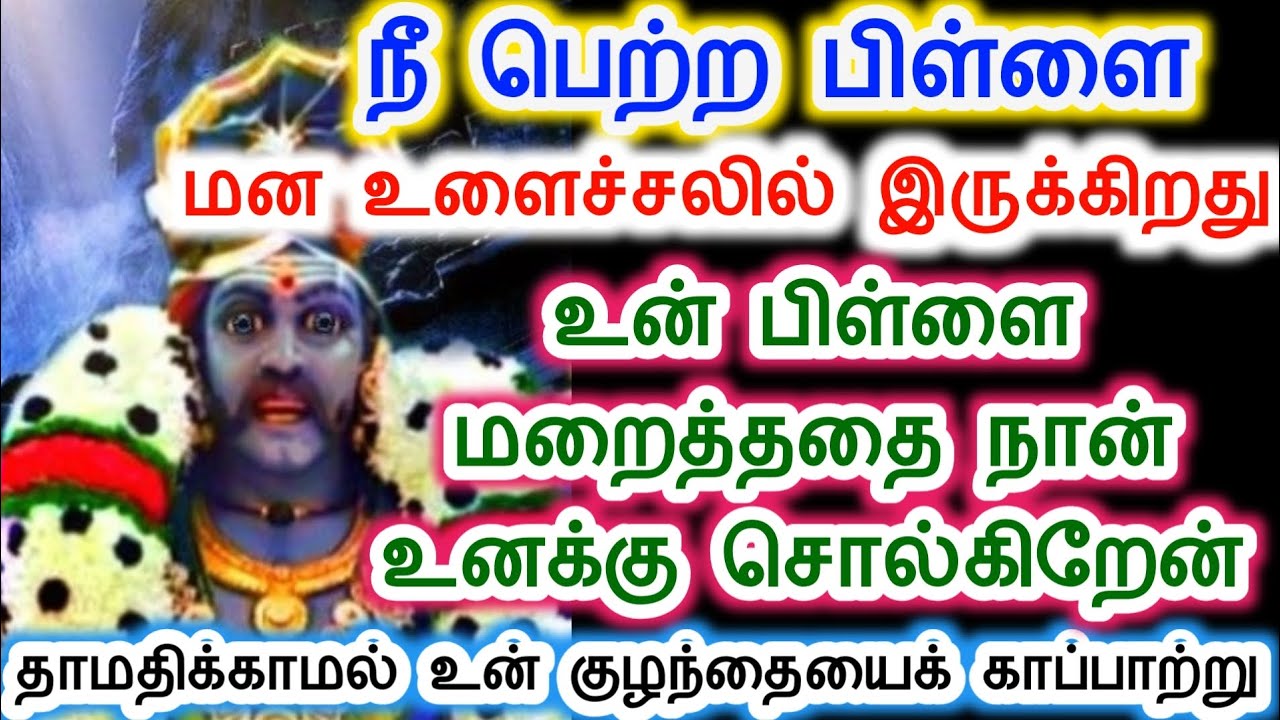 உன் பிள்ளை மன உளைச்சலில் இருக்கிறது. Karuppan vakku/Sri pathinettam padi Karuppasamy.