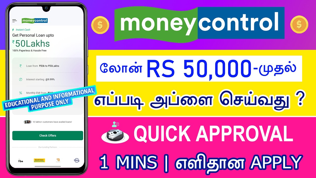 INCOME PROOF இல்லாமல் எளிதாக விண்ணப்பிக்கலாம்! |  Instant Loan Apps In India Tamil | Online Loan App