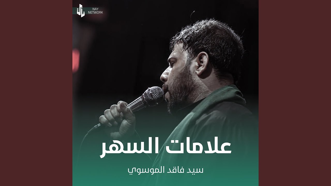 علامات السهر