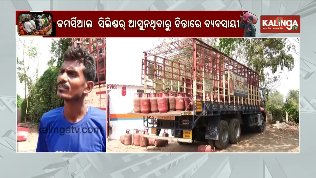 Odisha Faces Cooking Gas Shortage; Hotels in Brahmapur May Shut Down | Kalinga TV