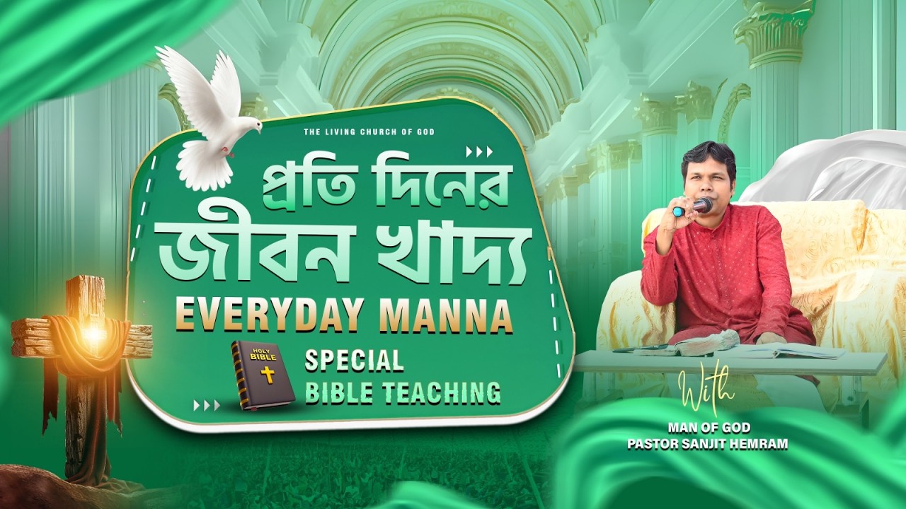 জয় যীশু || প্রতিদিনের জীবন খাদ্য [ 20-02-2026 ] THE LIVING CHURCH OF GOD #live