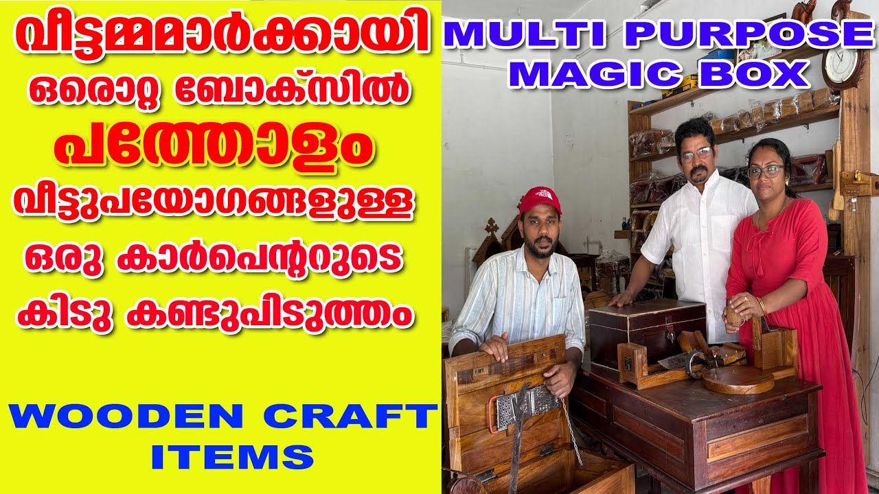 സ്ത്രീകൾ ഇത് കാണാതെ പോവരുത് | ഒരൊറ്റ ബോക്സിൽ  പത്തോളം  വീട്ടുപയോഗങ്ങൾ | Multi Purpose Wooden Box |