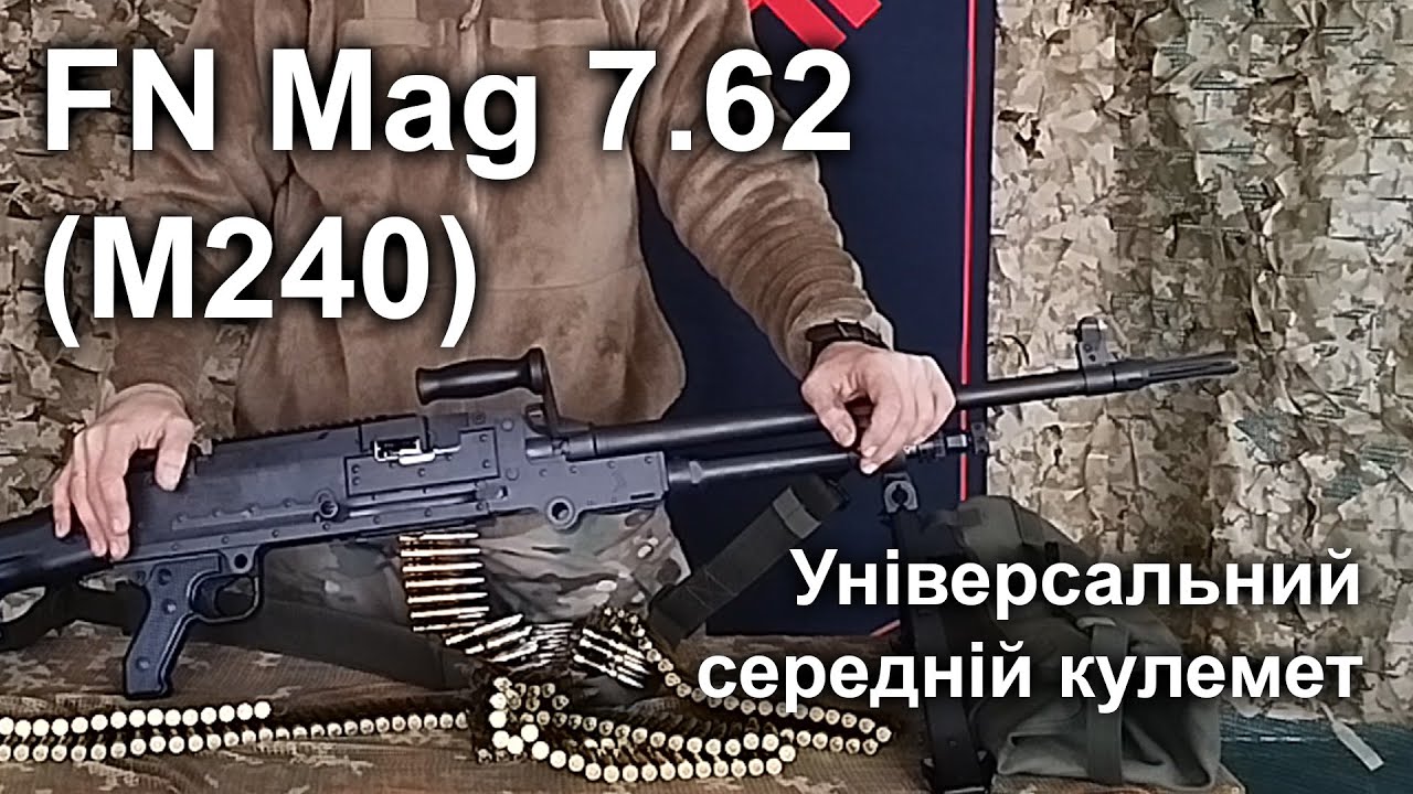 Середній кулемет FN Mag 7.62 та робота з ним. Частина 1.
