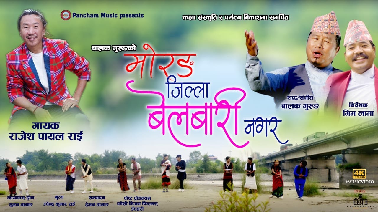 MORANG JILLA BELBARI NAGAR 2023 || Rajesh Payal Rai | Balak Gurung |Sabina Yonghang |Khushi Thulung