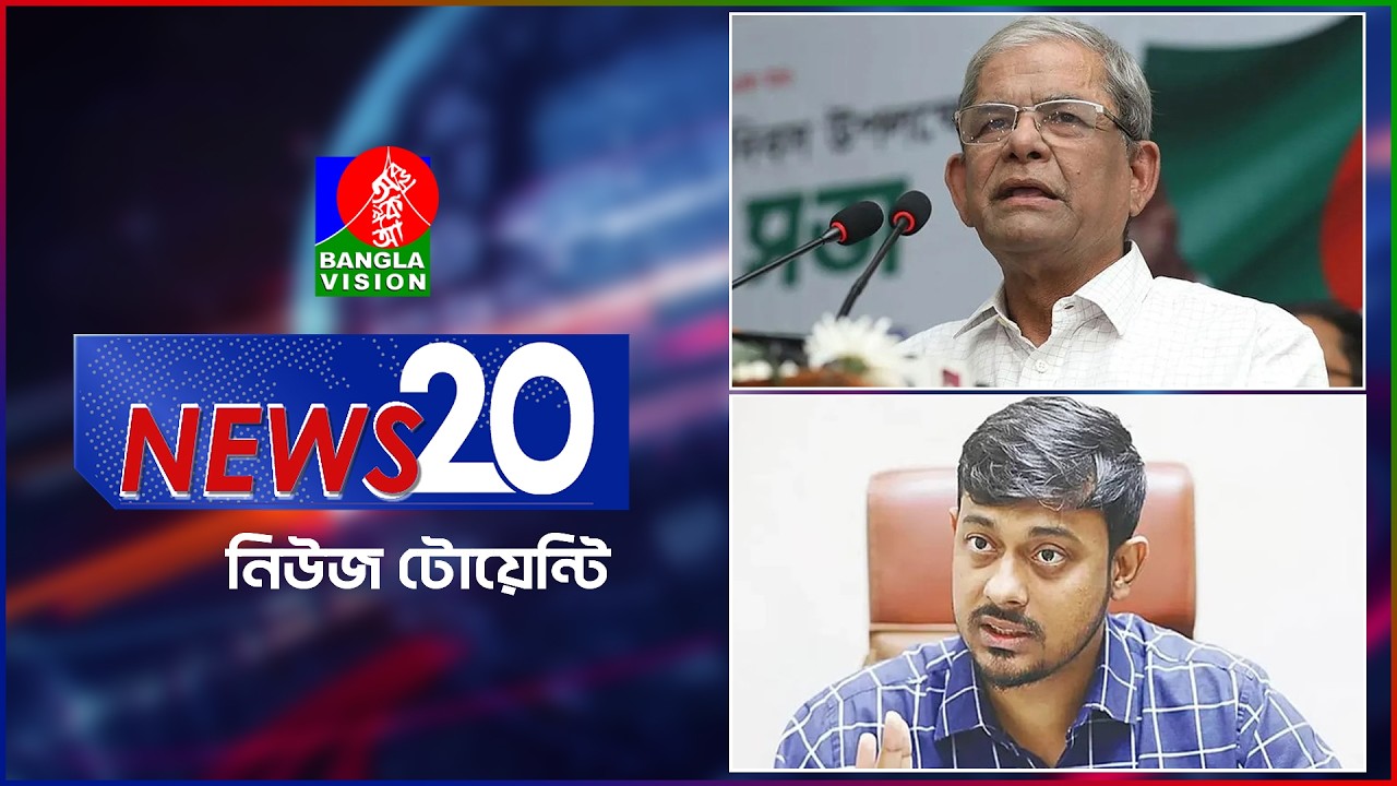 Banglavision News 20 | 18 March 2026 | এক নজরে সব খবর | বাংলাভিশন নিউজ টোয়েন্টি | ১৮ মার্চ ২০২৬