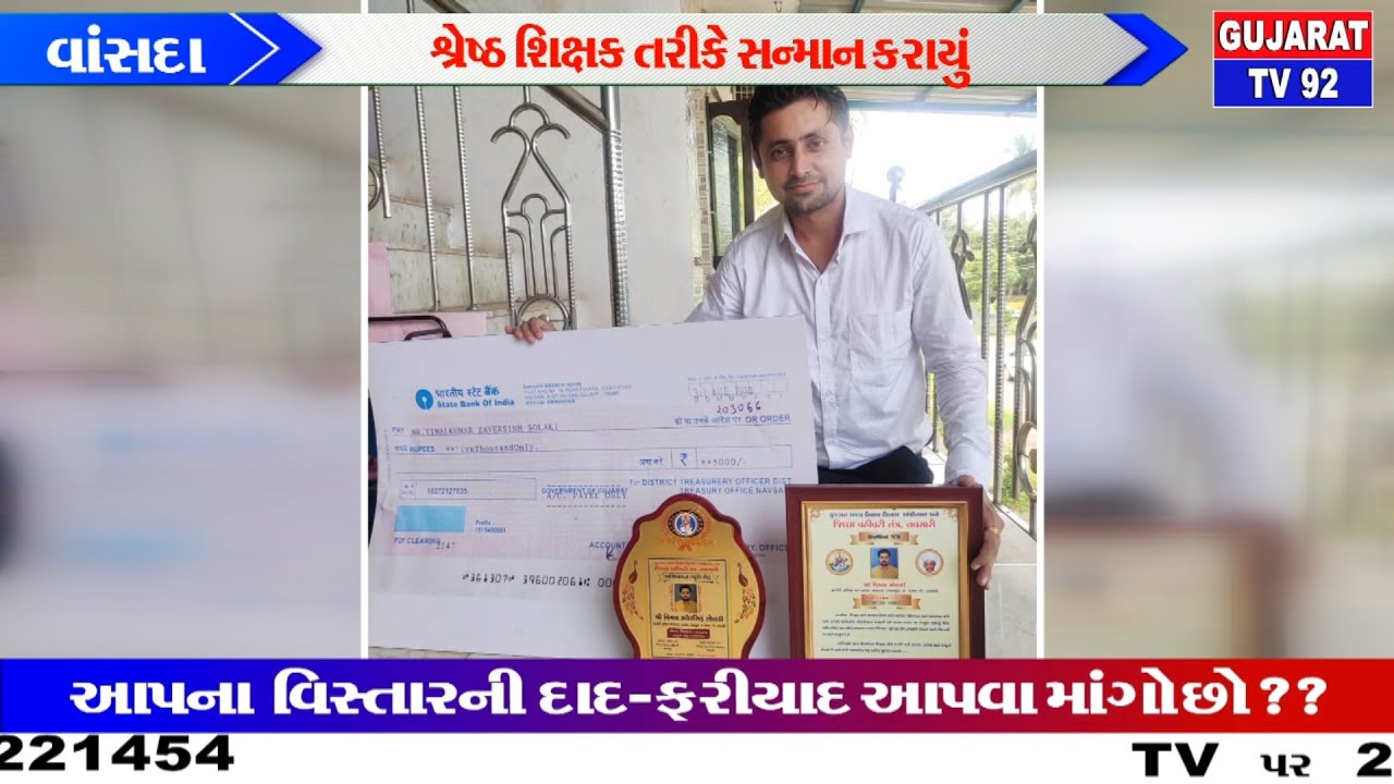 VASDA NEWS - TV92 GUJARAT MANDVI 8-9-2020