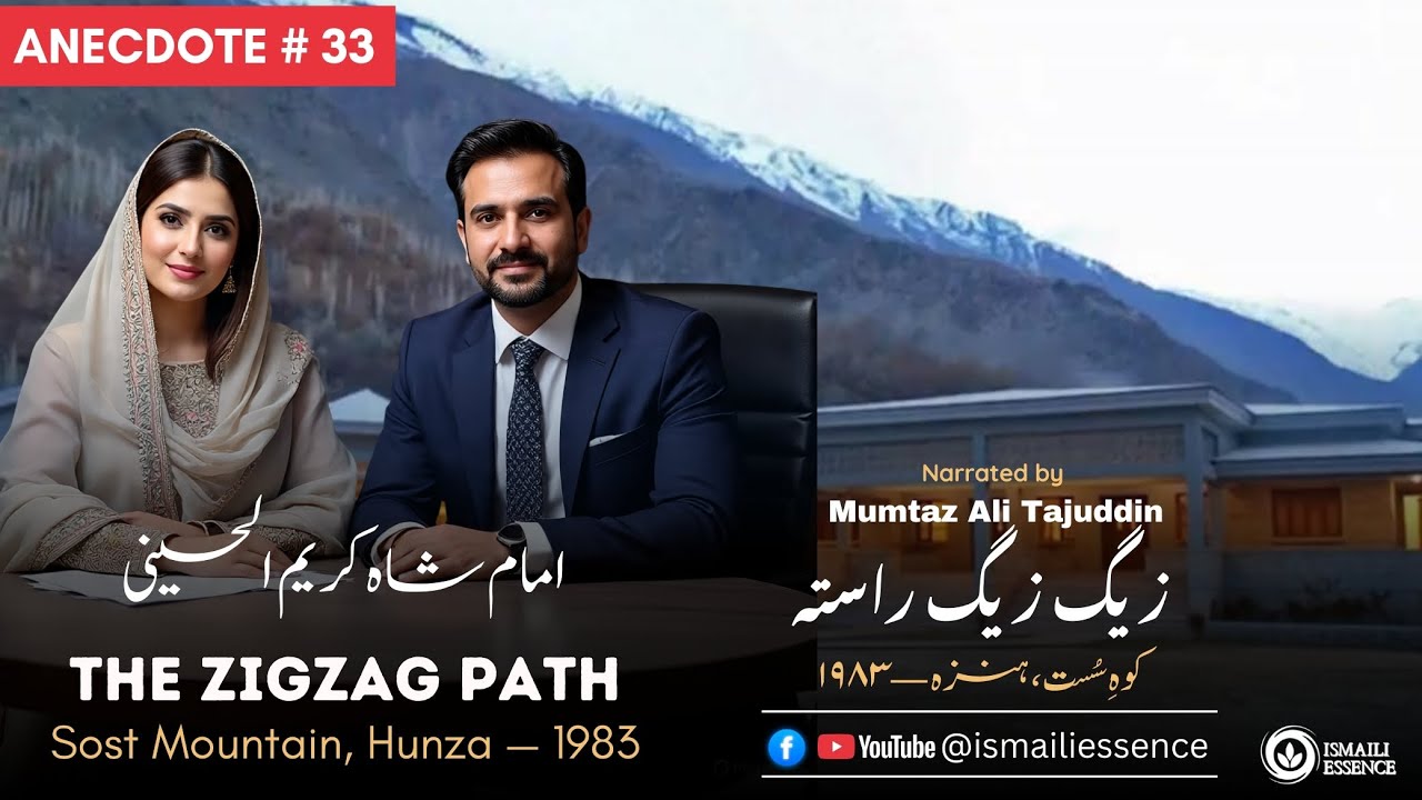 Anecdote #33 &mdash; The Zigzag Path | Imam Shah Karim Aga Khan | Sost Hunza 1983