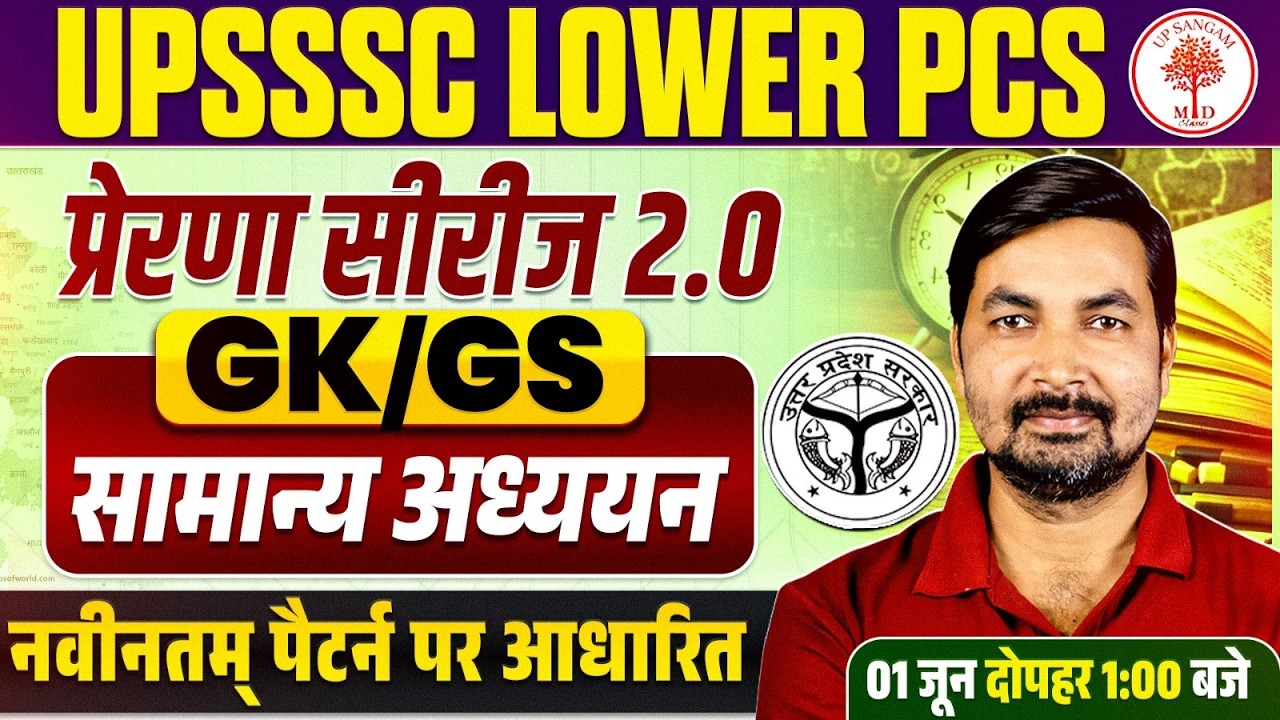 UPSSSC LOWER PCS GK GS CLASSES 2026 | UP LOWER PCS GK GS CLASSES | LOWER PCS GK GS CLASSES