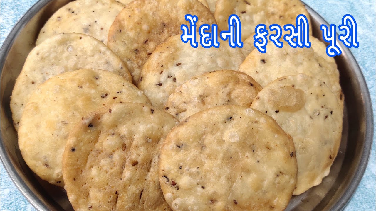 મેંદાની ફરસી પુરી બનાવવાની રીત | Farsi Puri Recipe In Gujarati | Farsi  Puri Recipe  | Maida Puri