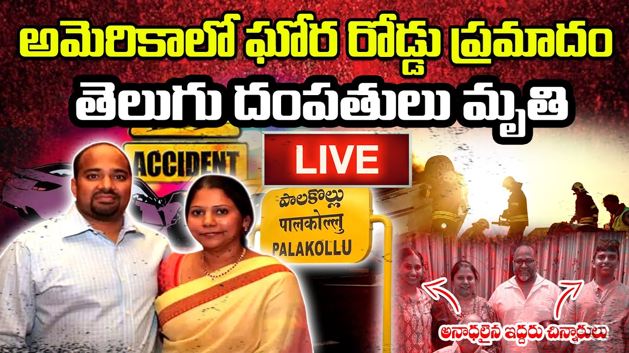 🔴Heartbreaking: Andhra NRI Couple Lost Life After India Visit | Drunk Driver Crash in Washington