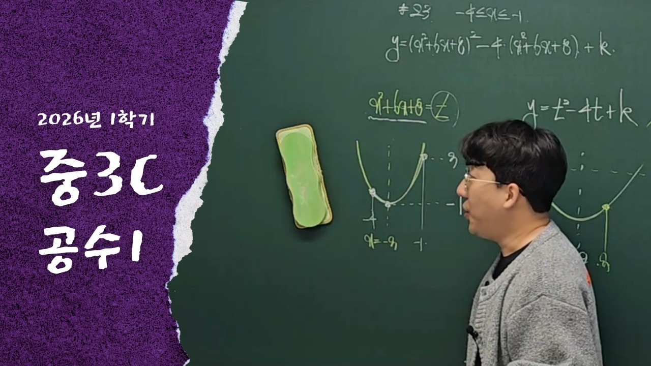 260312 중3C_이차함수(최대최소(2))