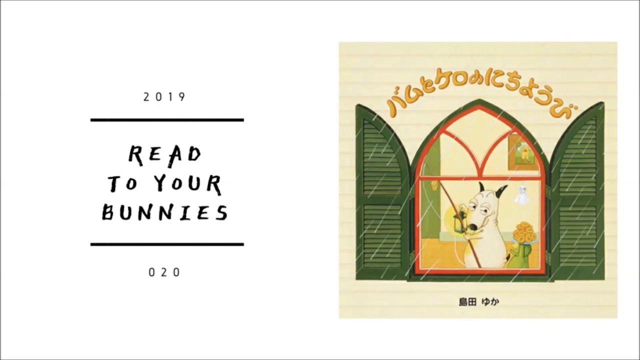 Read to your bunnies 020｜包姆和凱羅的星期天