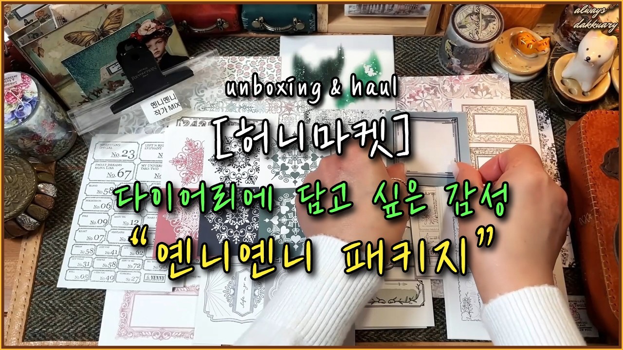 협찬 | 다이어리에 담고 싶은 감성 📙✨[허니마켓] 입점작가_
