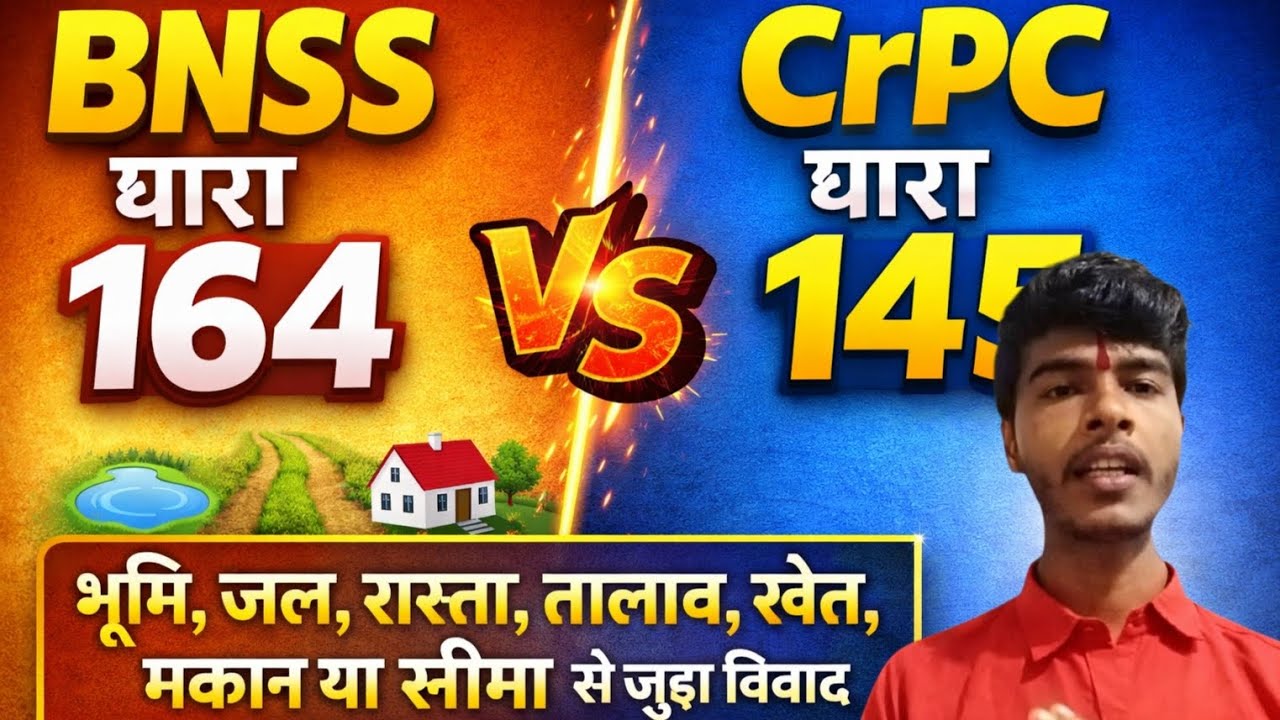 BNSS धारा 164 क्या कहती है? | CrPC धारा 145 से तुलना | भूमि विवाद कानून | हिंदी में