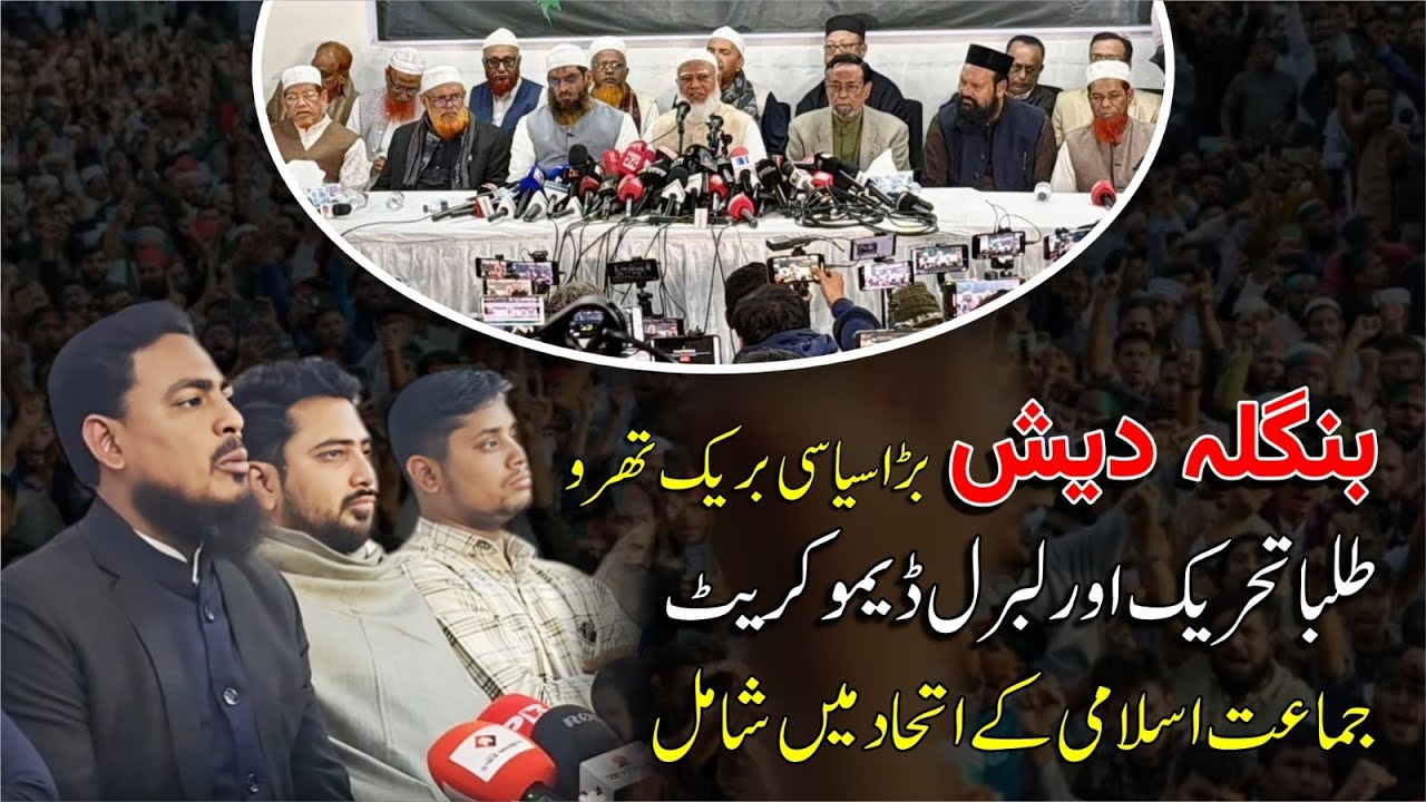 Bangladesh Elections: Jamaat & NCP Drop a Political Bomb