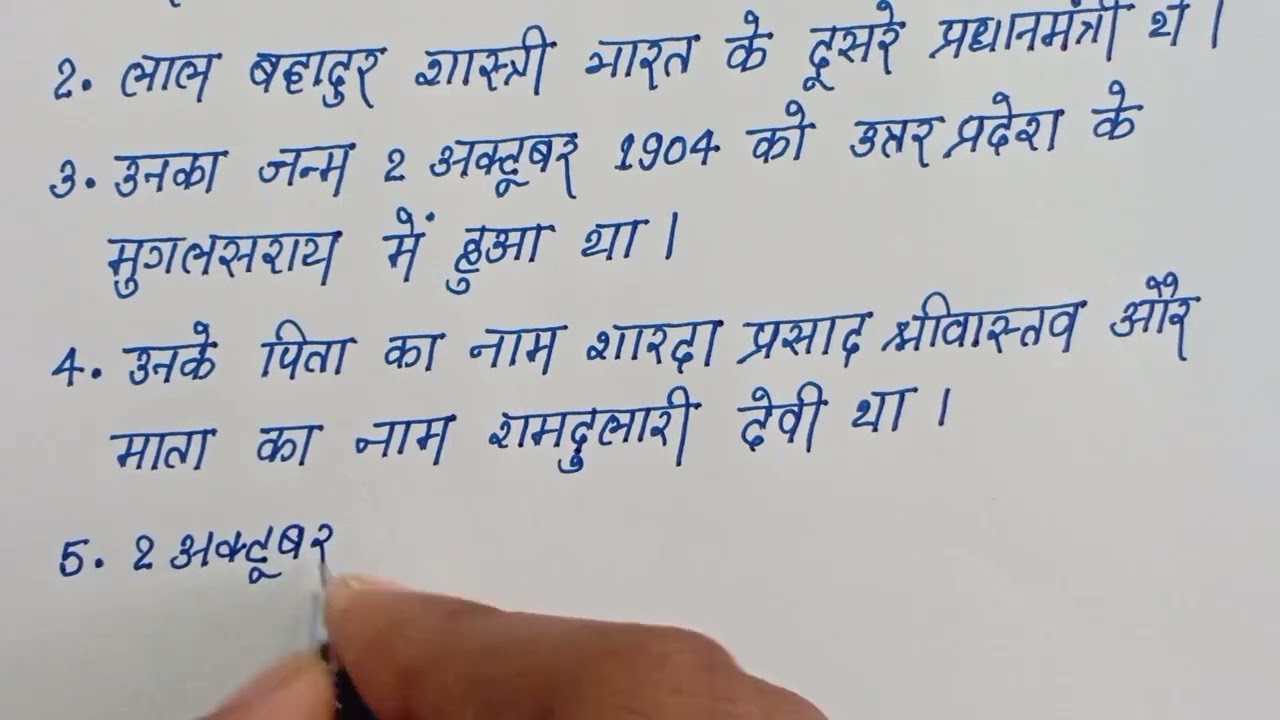 Write 10 Lines on Lal Bahadur Shastri Ji in Hindi | 10 Points Hindi Essay on Lal Bahadur Shastri