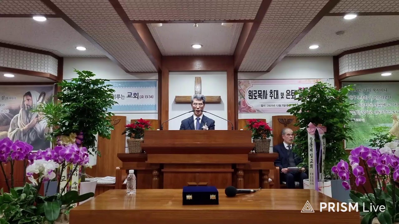 251207 원로목사추대 및 은퇴감사예배