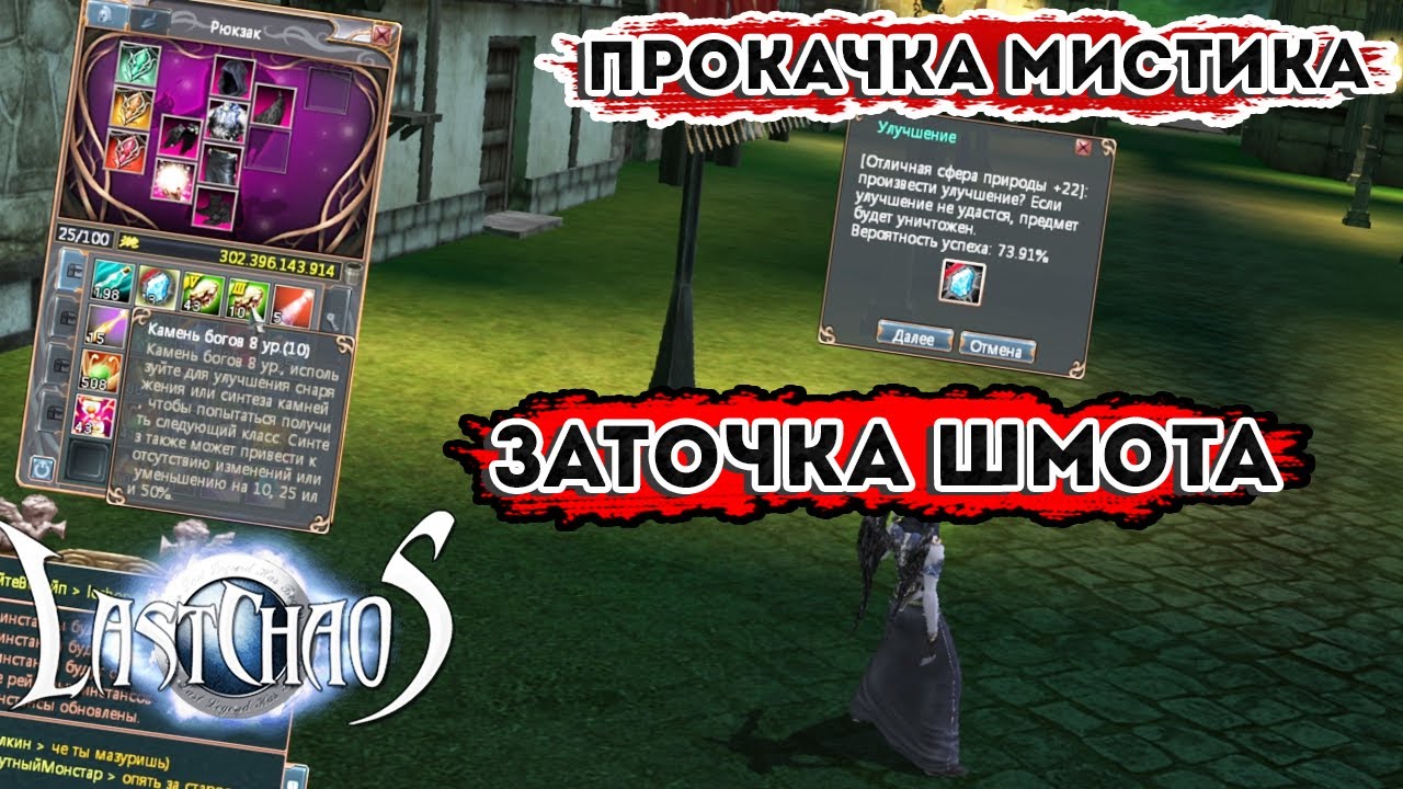 ЗАТОЧКА ШМОТА ДЛЯ КАЧА МИСТИКА. Путь к 190 лвл, часть 2 / Last Chaos Gamigo