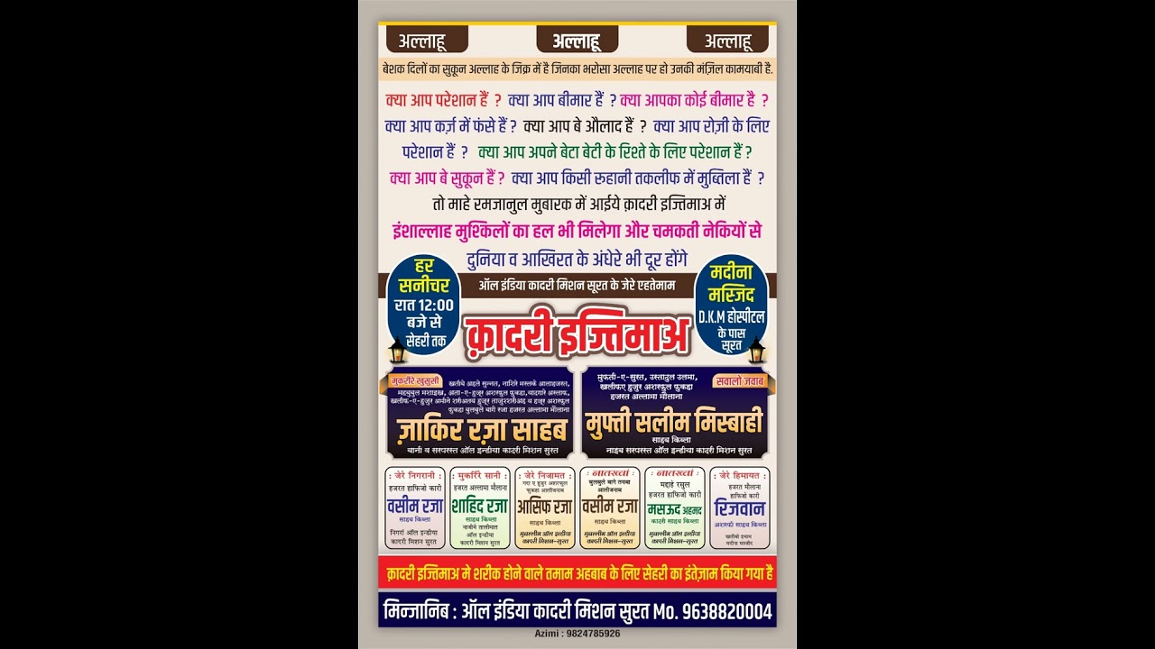 Qadri Ijtima28/02/2026_Mehfil E Sawal O Jawab_Madina Masjid DKM Surat 