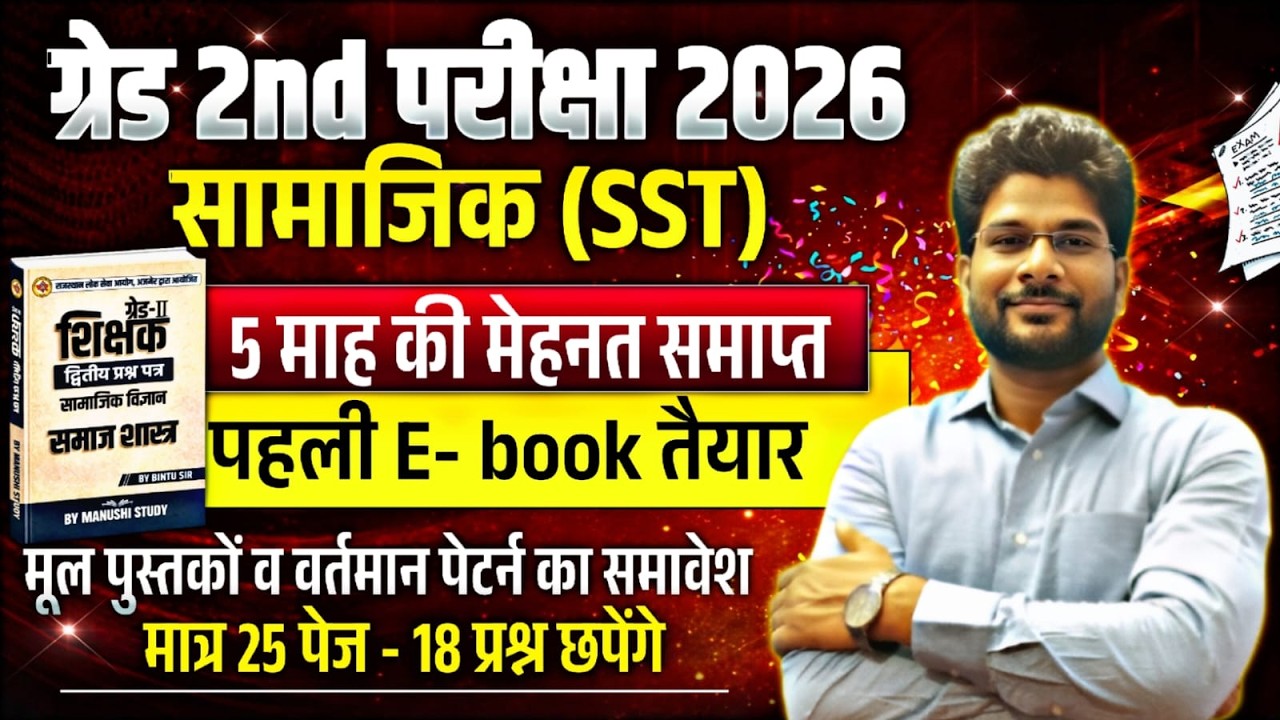 ग्रेड 2nd सामाजिक ( SST ) | 5 माह की मेहनत समाप्त - पहली बुक्स तैयार | वापस मात्र 25 पेज