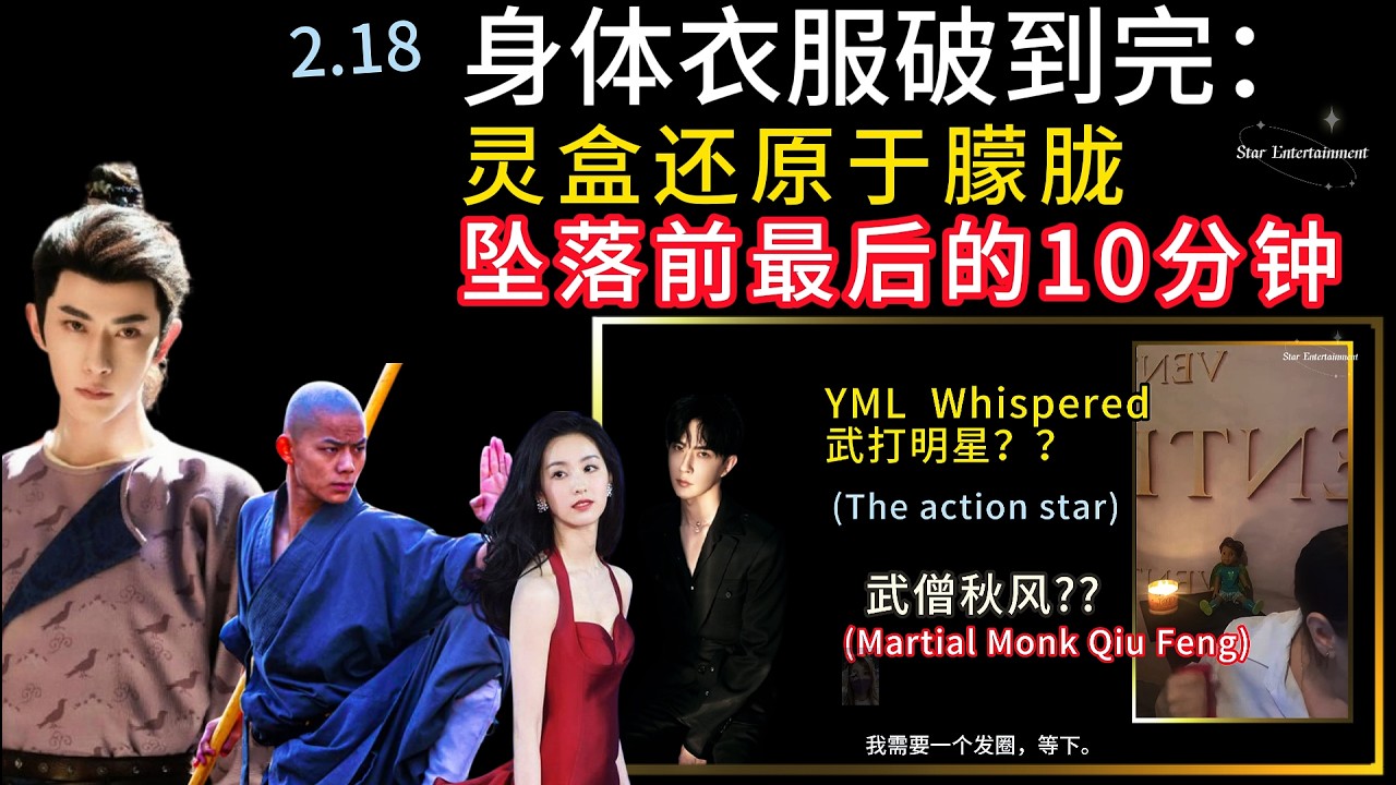 中文字幕  The Truth 20 | 恐高症的他为何头朝下 | 朦胧说出秋风鞋子 | 我们残缺很惨 | 北京启 皓,救妈妈 | 衣服破烂 | 范世奇是魔鬼 |  #yumenglong  #于朦胧