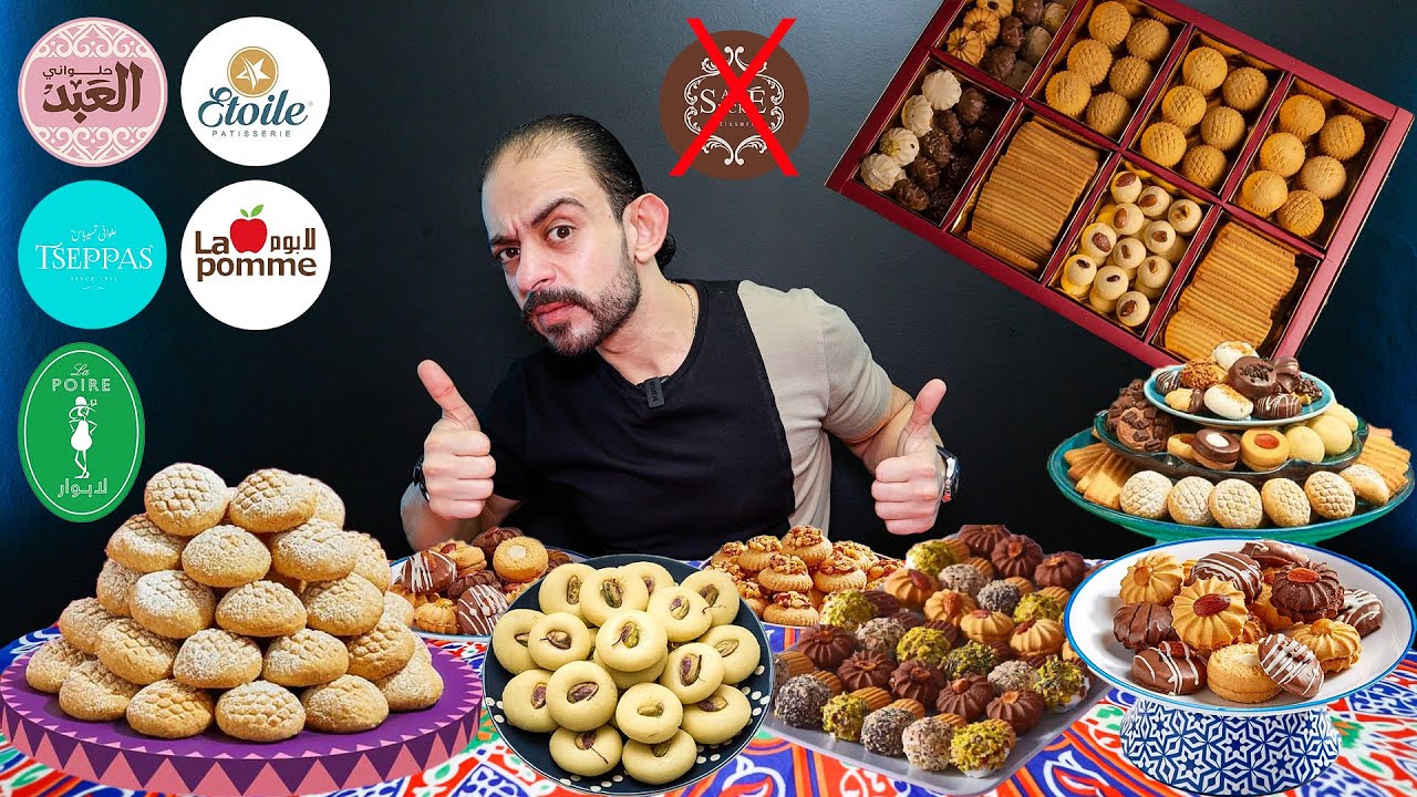 أجمد كحك و بسكوت و غريبة و بيتي فور في مصر 🇪🇬