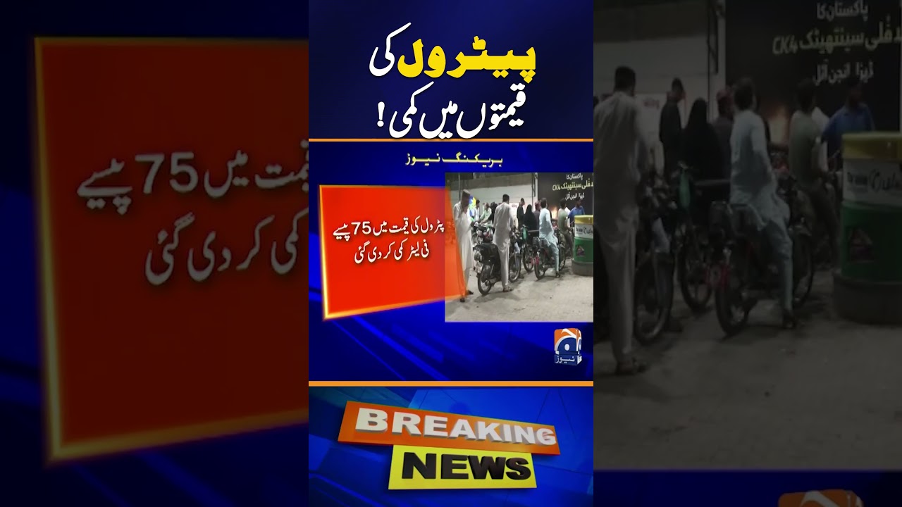 Petrol & Diesel Prices Reduced | Latest Fuel Price Update | Breaking News | Geo News