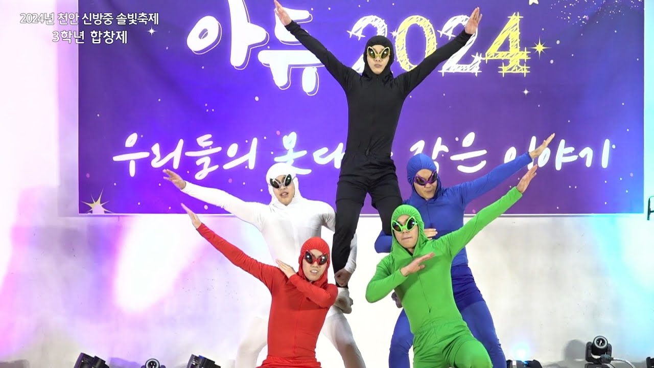 20241227 천안신방중 2024 합창제