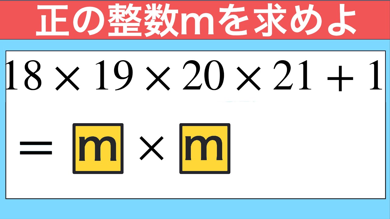 【高校入試数学】2種類の解法で解説！　慶應義塾志木高校2020年度の過去問