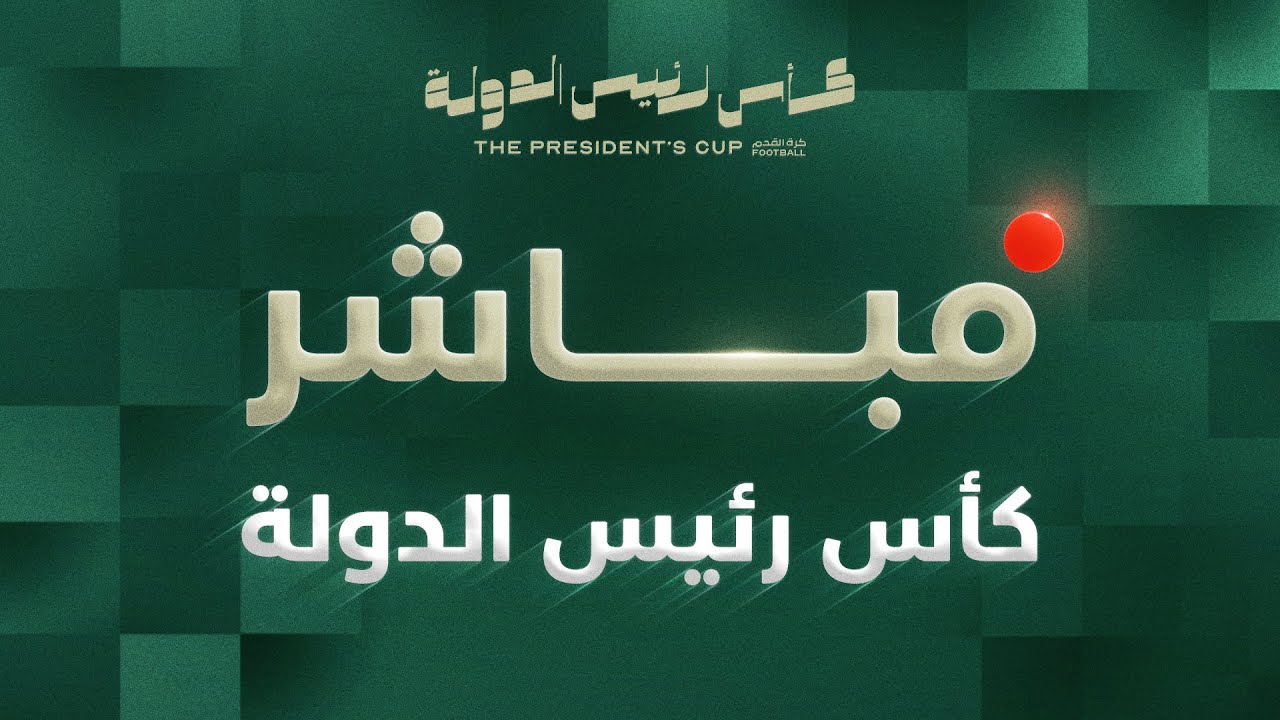 كأس رئيس الدولة - بني ياس والجزيرة