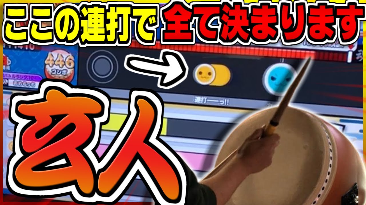 【虹2022】これのせいで色々大変になってしまった段位【太鼓の達人】ニジイロ玄人2022