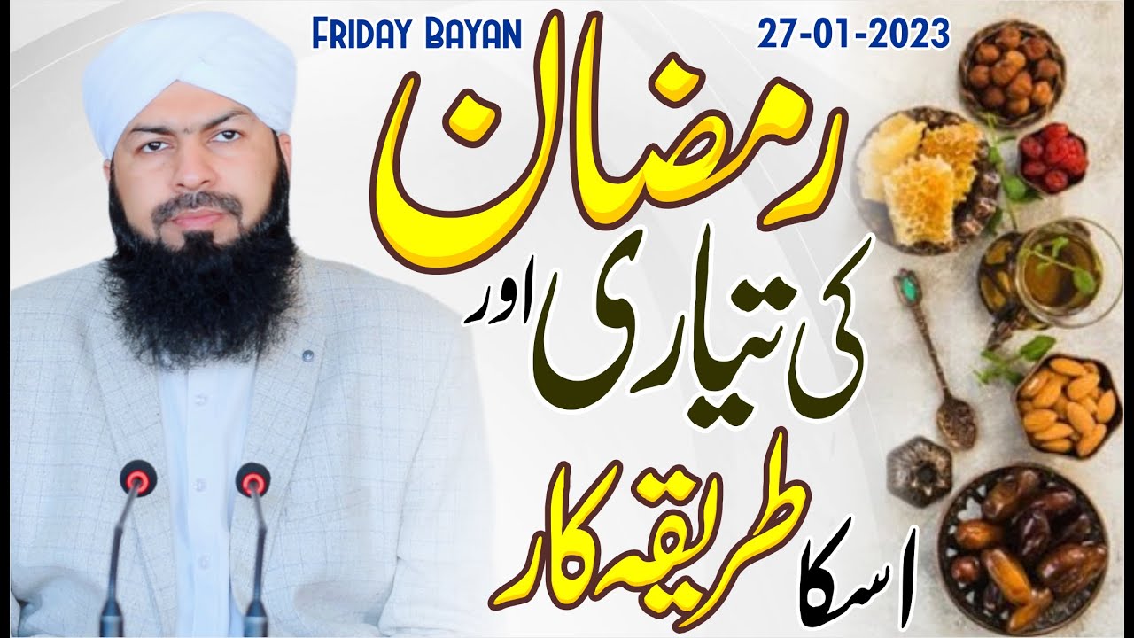 Friday Bayan | 27-01-2023 | Ramazan Ki Tayari Aur Uska Tareeqa Kar | Mufti Abdul Wahid Qureshi