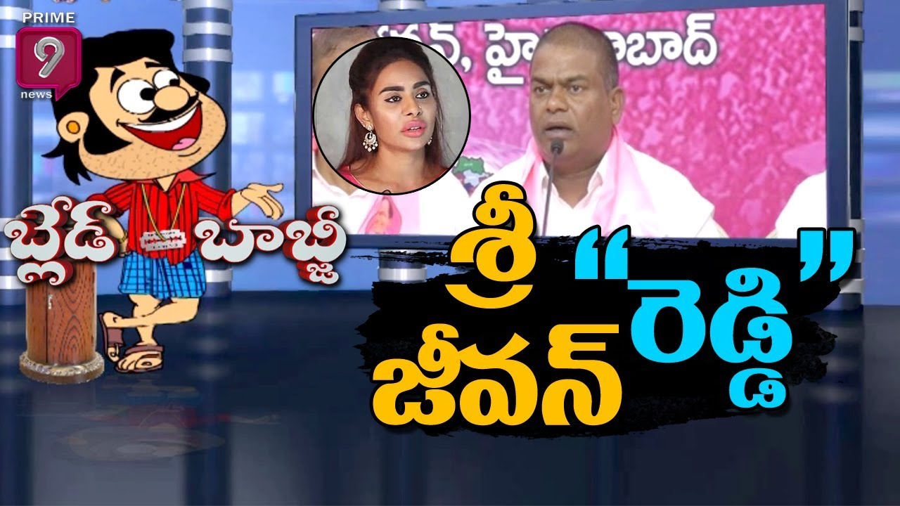 Blade Babji Satirical Show | Trolls on TRS Leader Jeevan Reddy Comments | Prime9 News