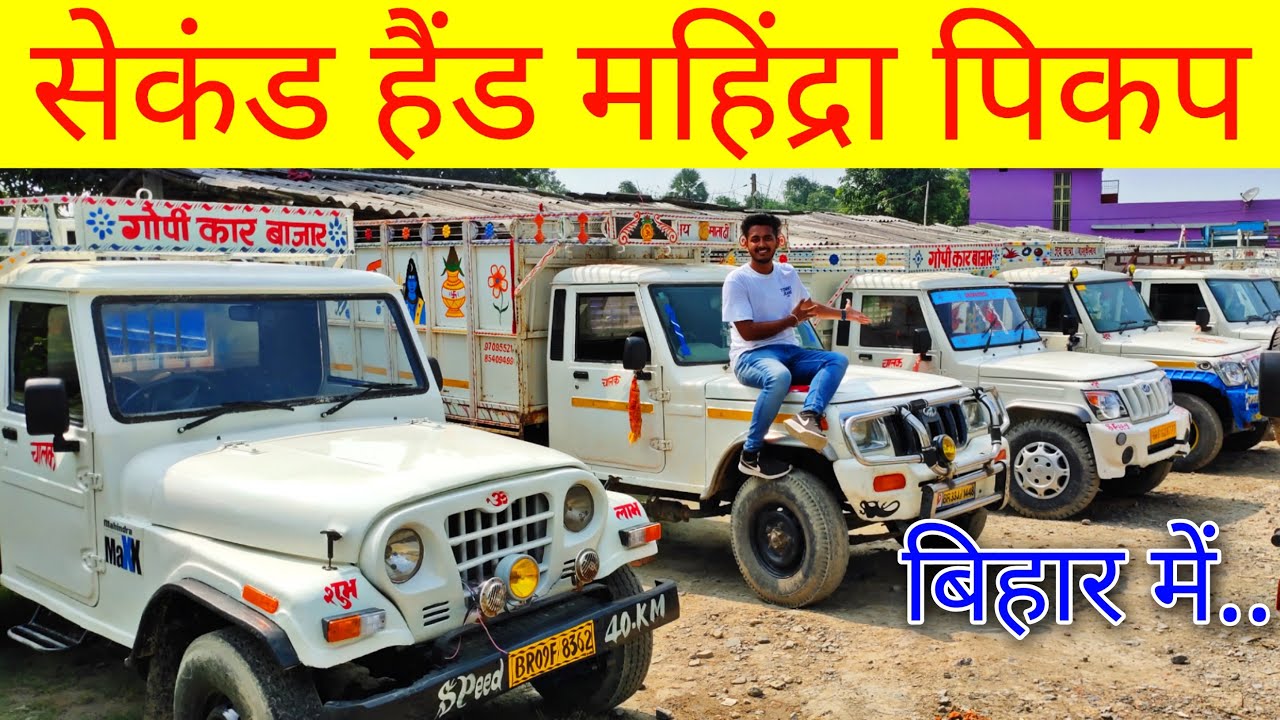 Second Hand || Mahindra Pickup In Bihar | Muzaffarpur Car Bazar | Second Hand Pickup In Muzaffarpur