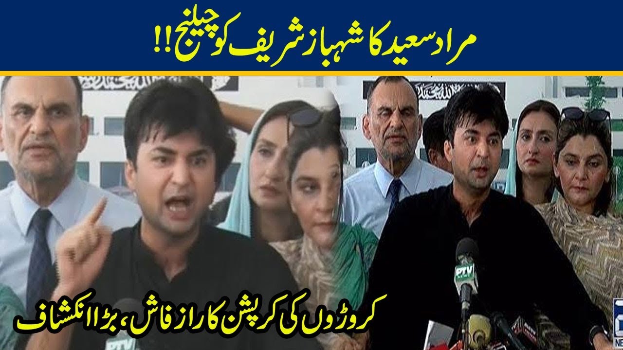 Murad Saeed Angry, Big Challenge To Shahbaz Sharif In Press Conference