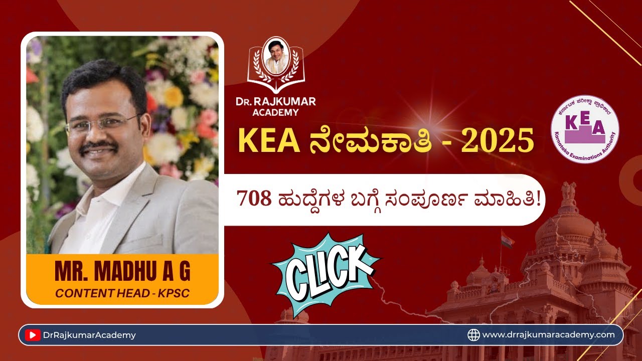 KEA Notification 2025 Explained | KEA GROUP B, C FDA SDA ಹೊಸ ನೇಮಕಾತಿ 2025 | Dr. Rajkumar Academy