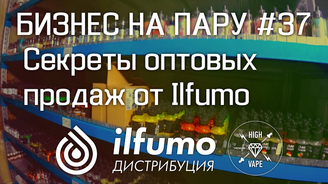 Секреты оптовых продаж от ilfumo | Бизнес на пару #37