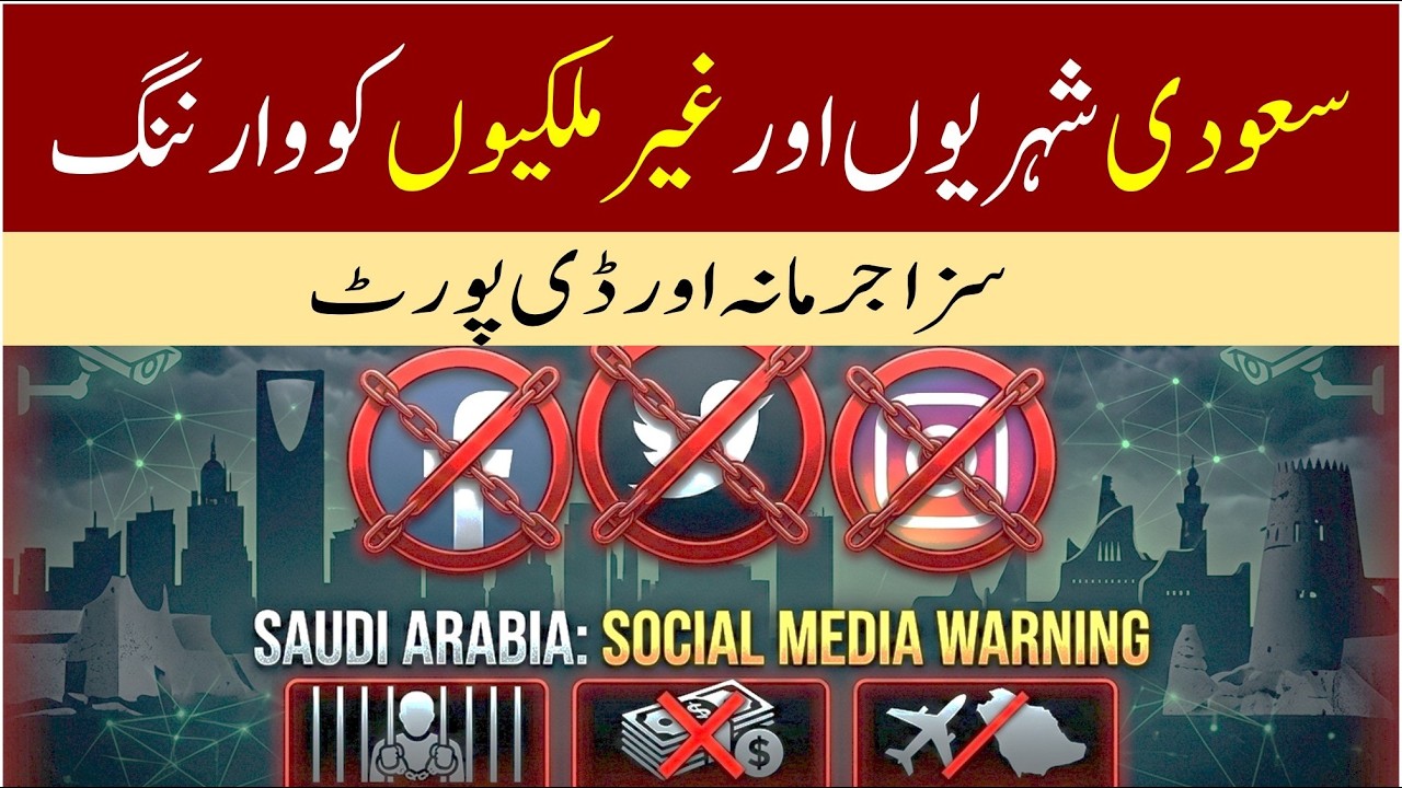Saudi Arabian security forces warn to residents and citizens - Social media rules in Saudi arabia