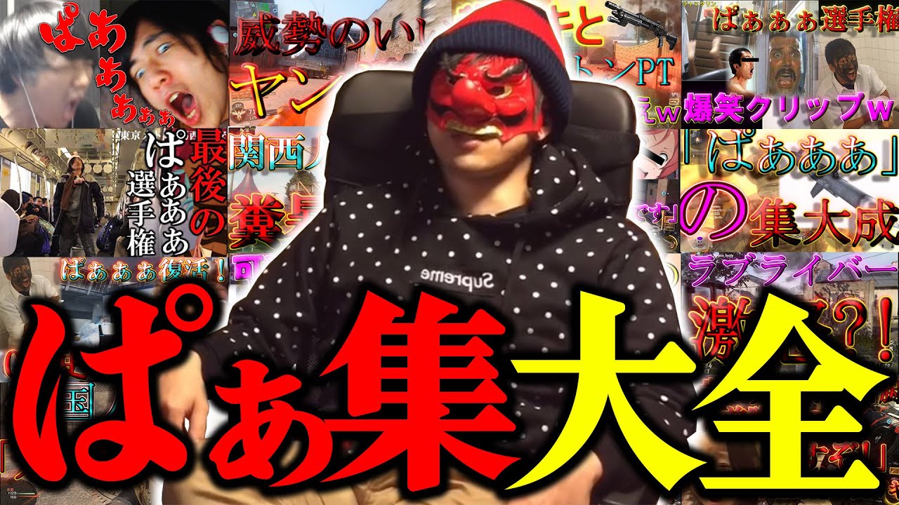 ハイグレ玉夫のぱぁぁぁ集 ～思い出をぱぁにのせて～